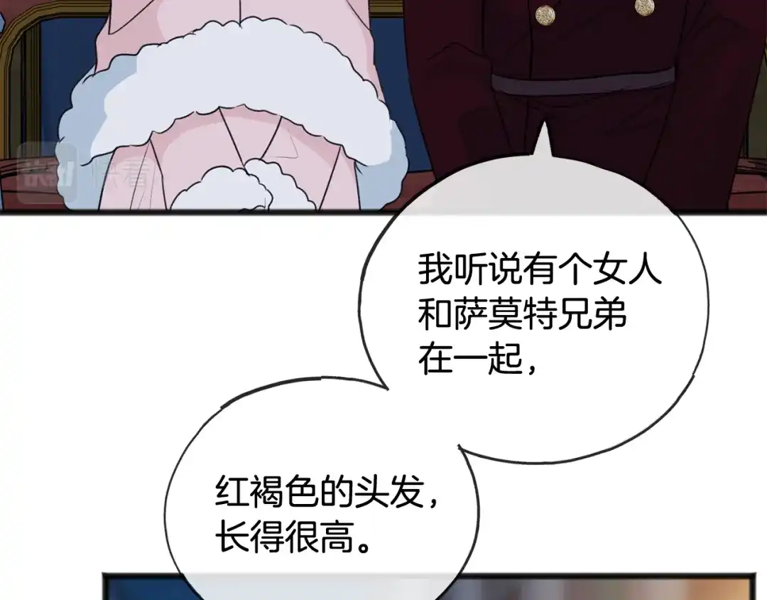 《成为伯爵府的家教》第53话 汤姆追问 第7页