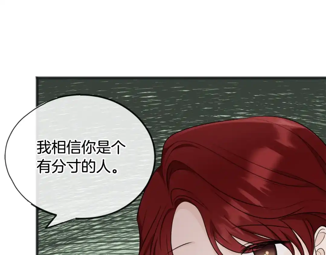 《成为伯爵府的家教》第53话 汤姆追问 第101页
