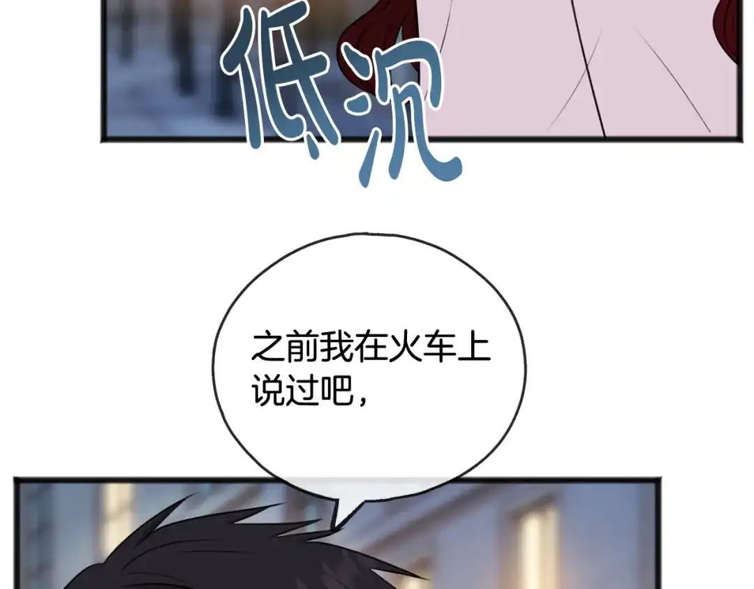 《成为伯爵府的家教》第53话 汤姆追问 第9页
