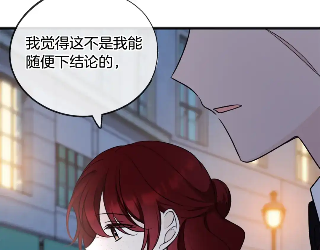 《成为伯爵府的家教》第53话 汤姆追问 第19页
