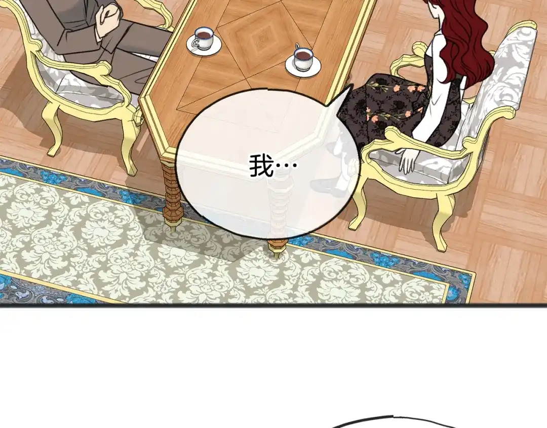 《成为伯爵府的家教》第53话 汤姆追问 第77页