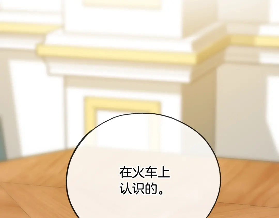 《成为伯爵府的家教》第53话 汤姆追问 第86页
