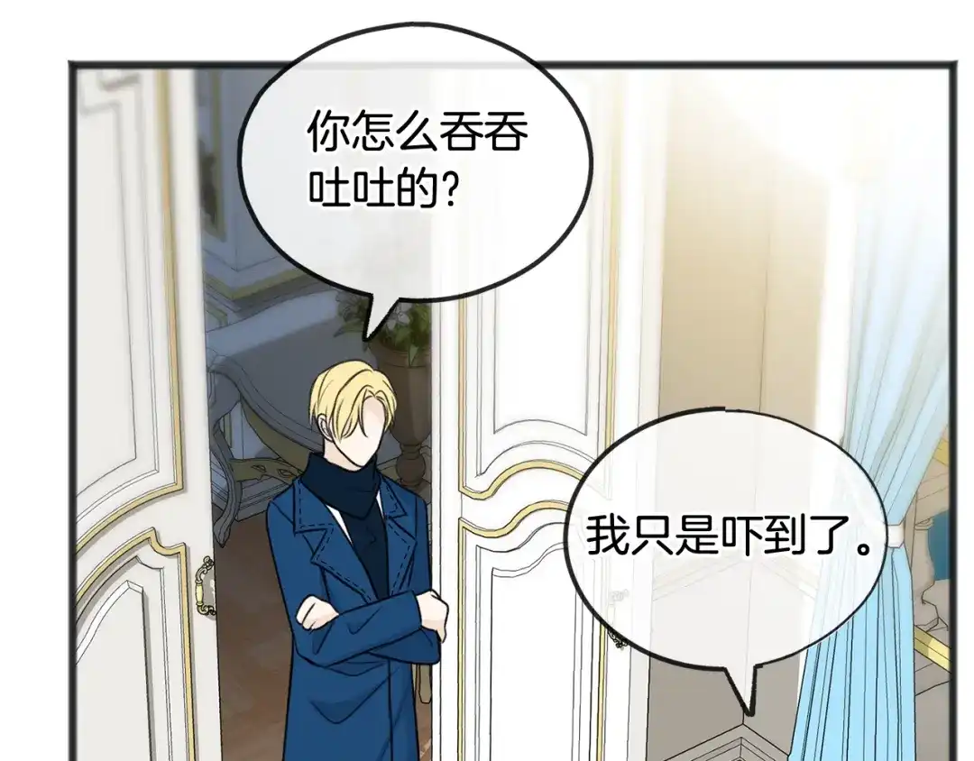 《成为伯爵府的家教》第53话 汤姆追问 第111页