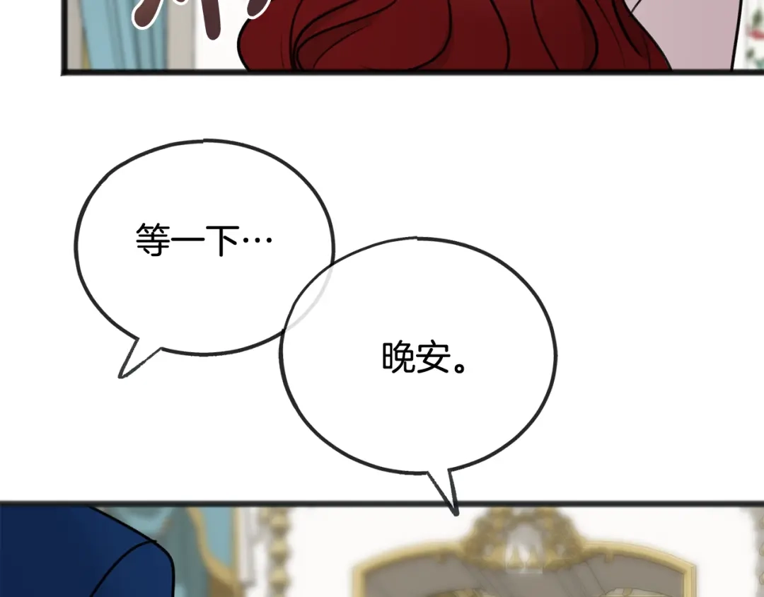 《成为伯爵府的家教》第53话 汤姆追问 第126页