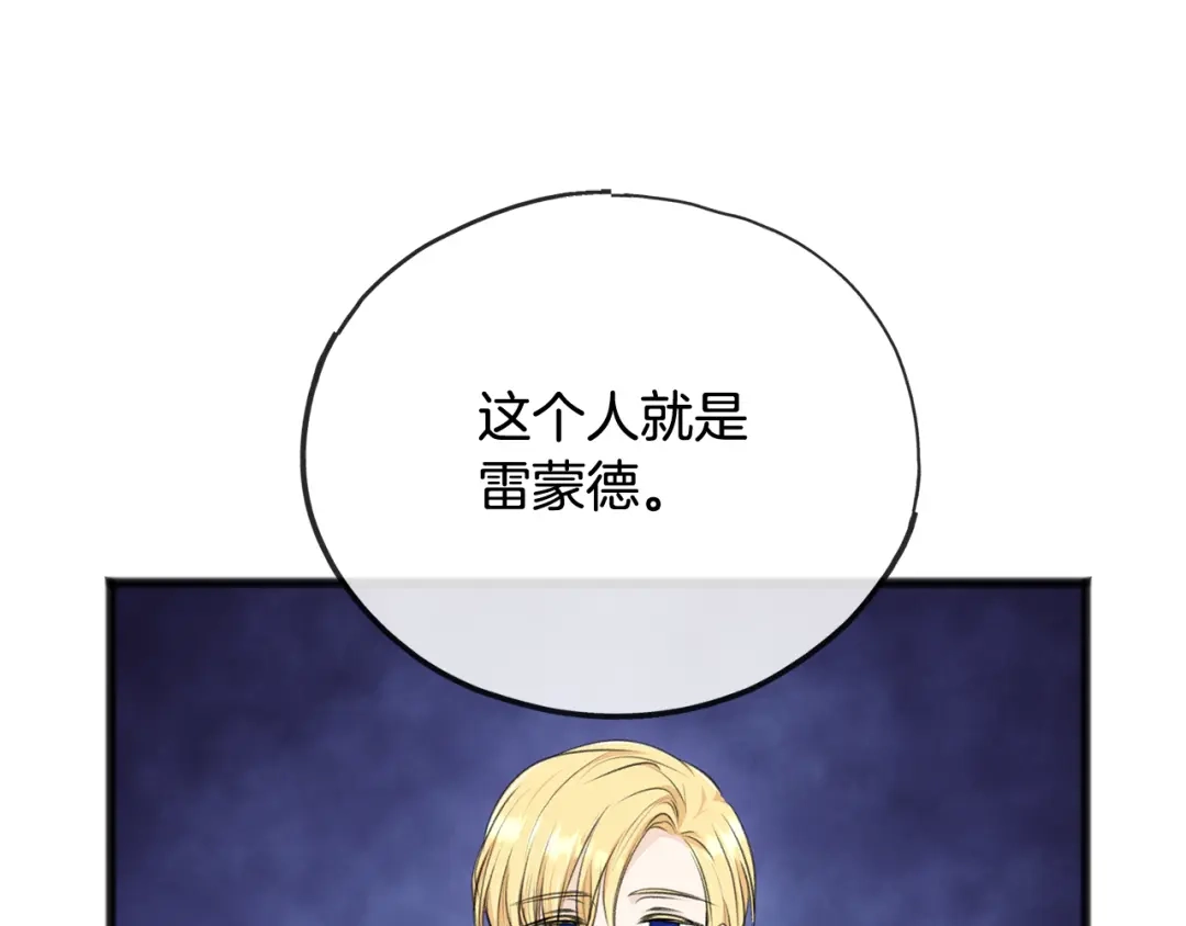 《成为伯爵府的家教》第53话 汤姆追问 第12页