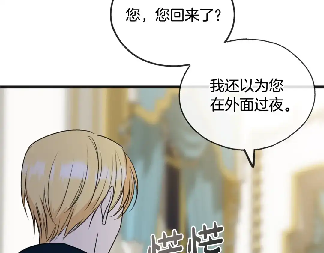 《成为伯爵府的家教》第53话 汤姆追问 第108页