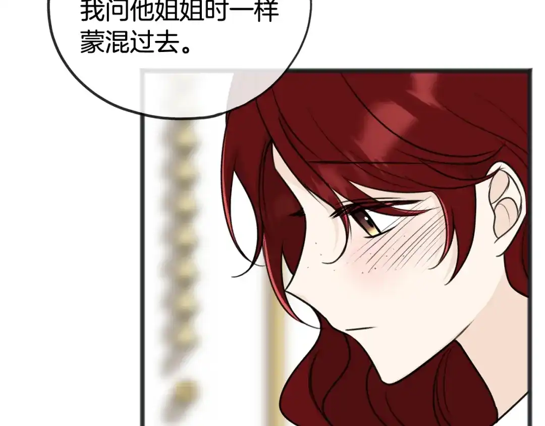 《成为伯爵府的家教》第53话 汤姆追问 第80页