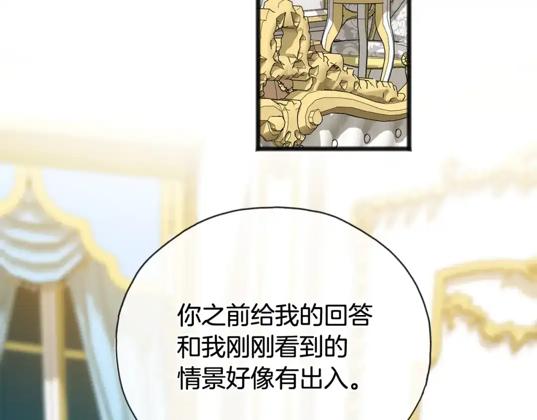 《成为伯爵府的家教》第53话 汤姆追问 第75页