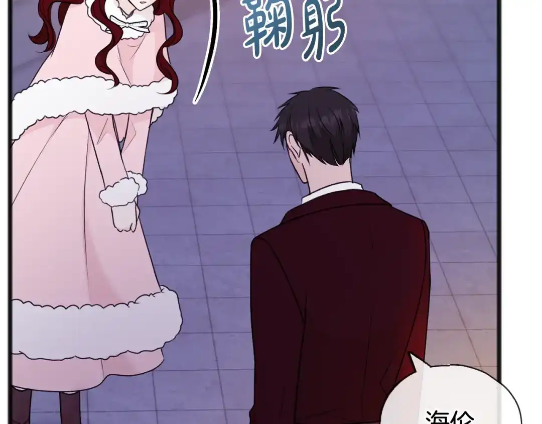 《成为伯爵府的家教》第53话 汤姆追问 第32页