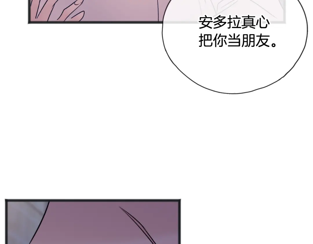 《成为伯爵府的家教》第53话 汤姆追问 第40页