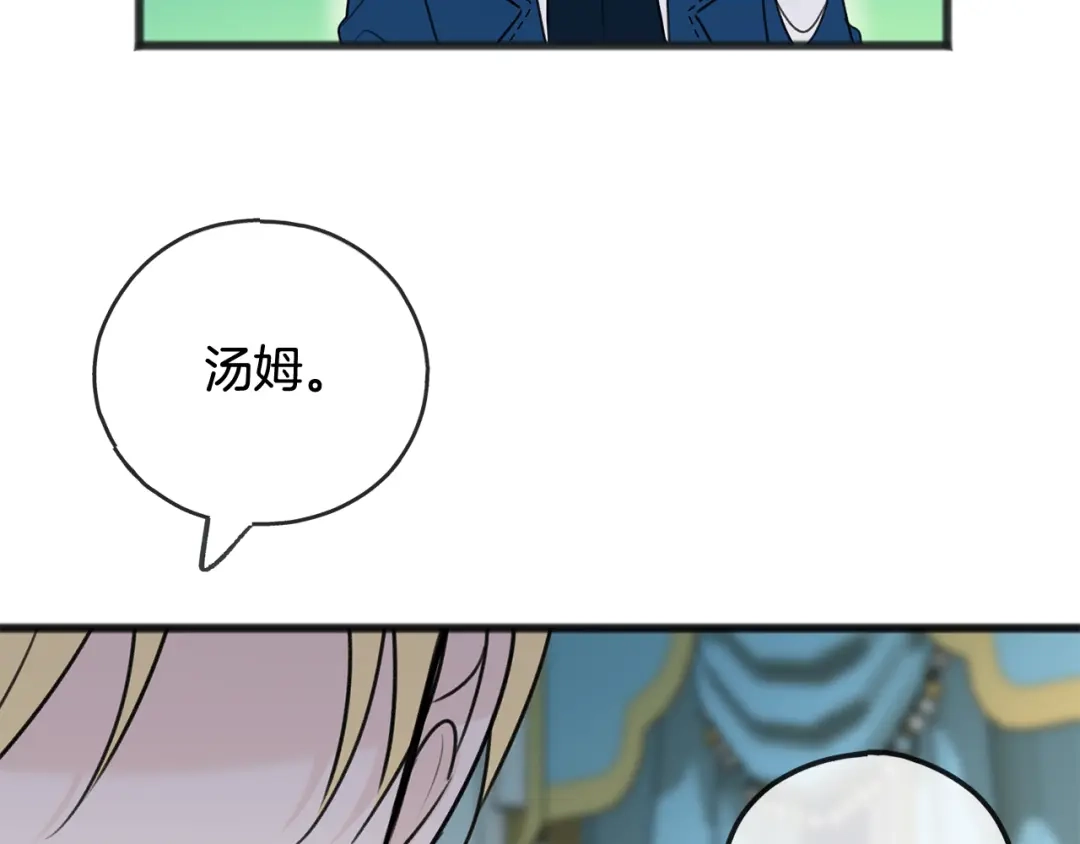 《成为伯爵府的家教》第53话 汤姆追问 第129页