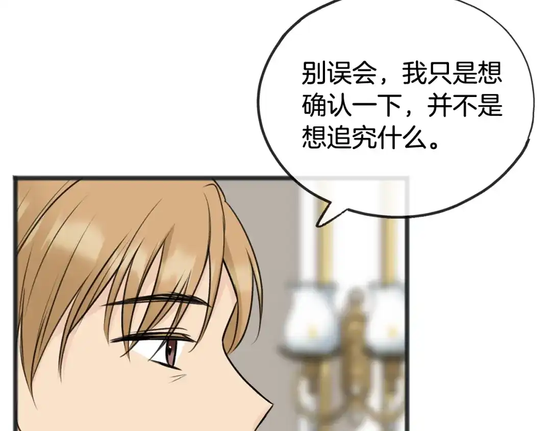 《成为伯爵府的家教》第53话 汤姆追问 第78页