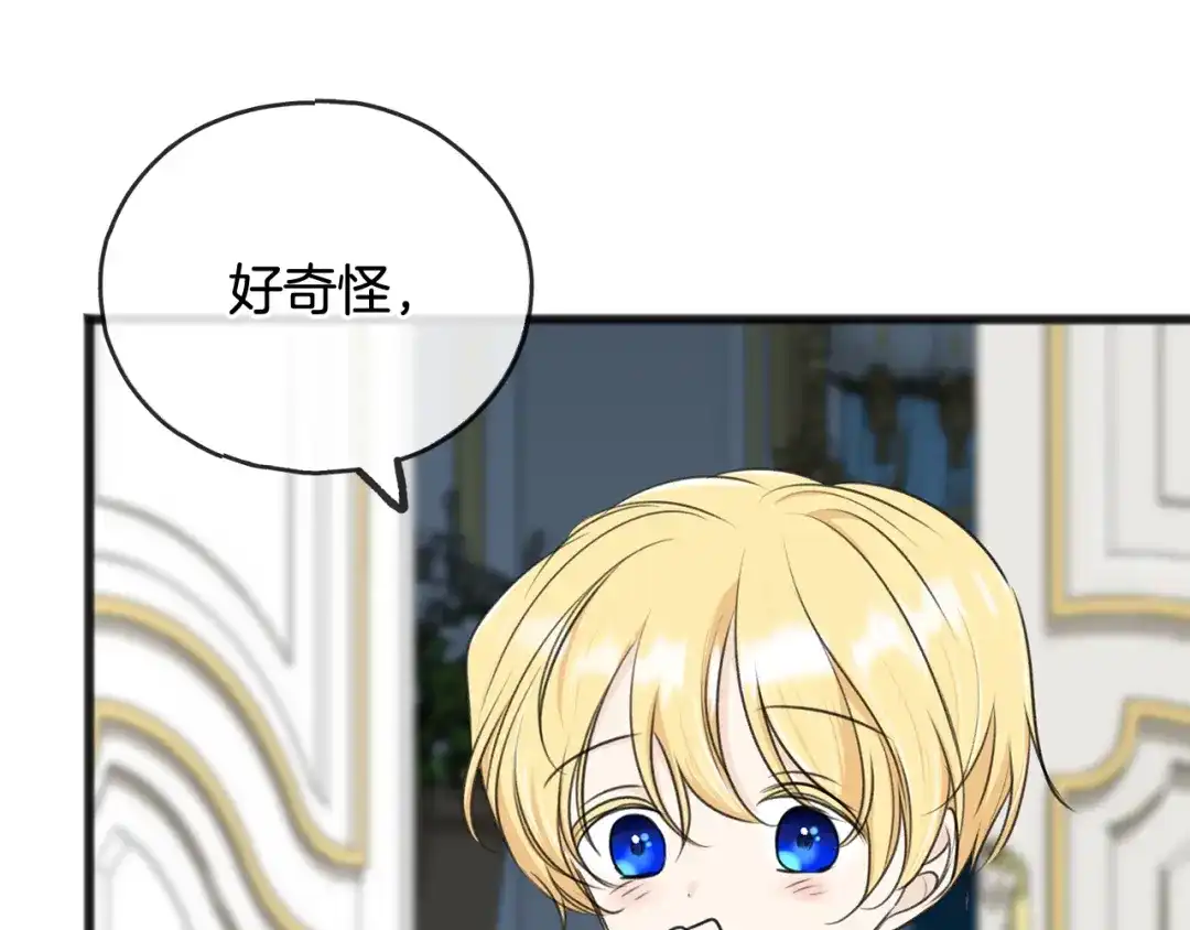 《成为伯爵府的家教》第54话 划船 第45页