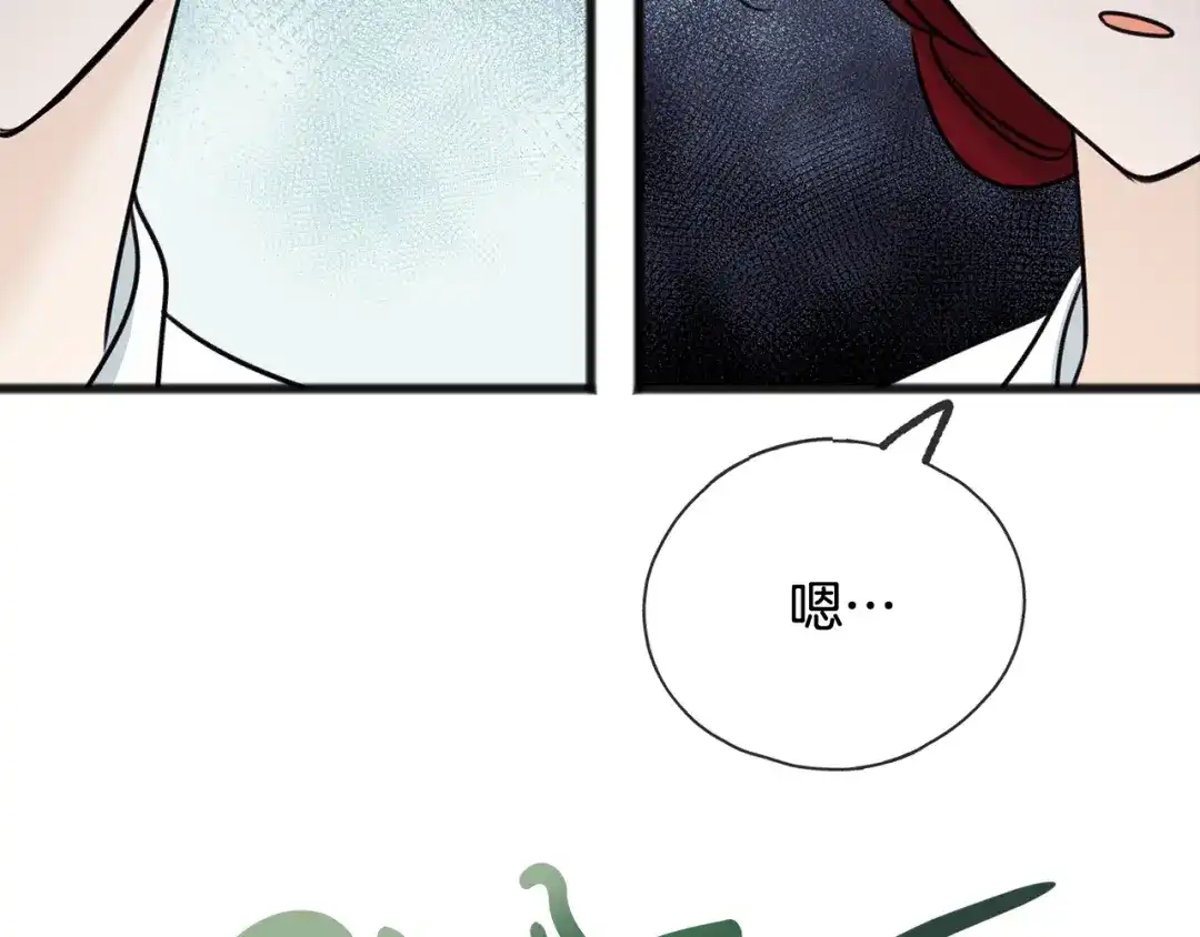 《成为伯爵府的家教》第54话 划船 第105页