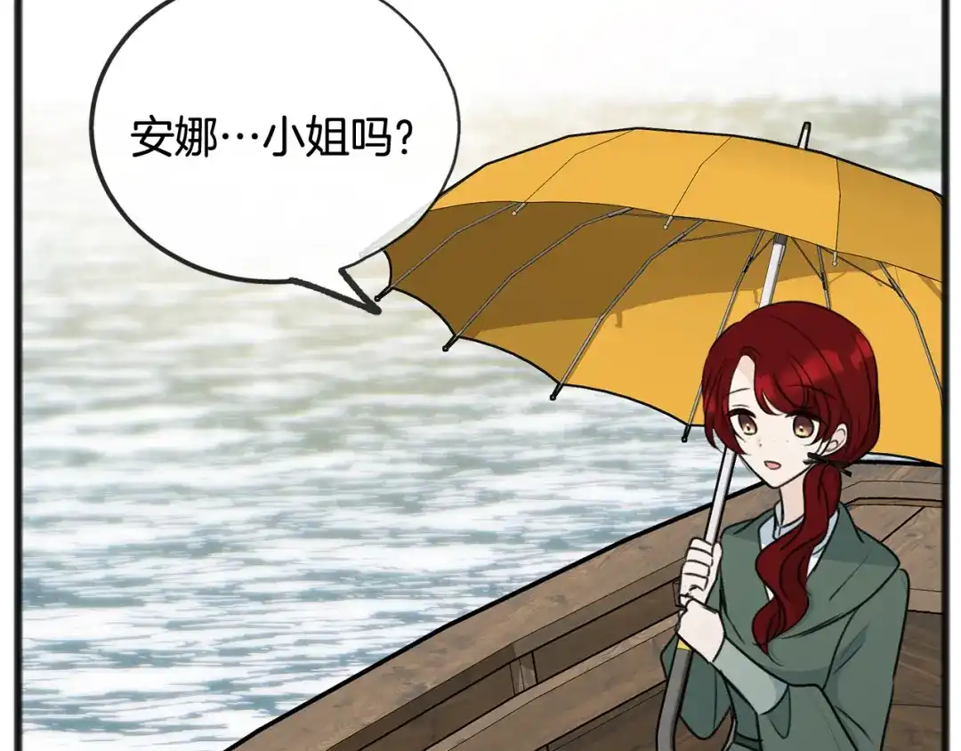 《成为伯爵府的家教》第54话 划船 第118页