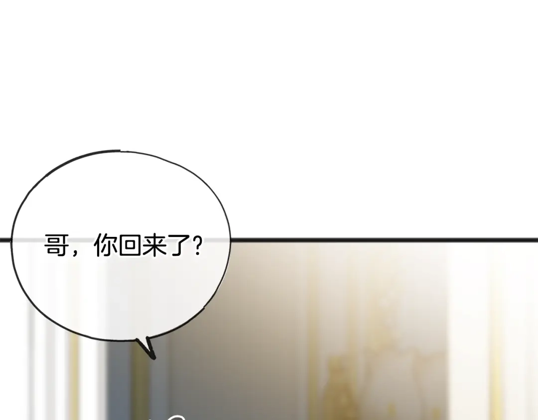 《成为伯爵府的家教》第54话 划船 第35页