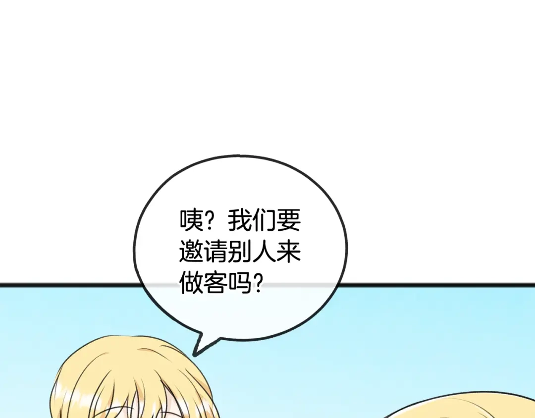 《成为伯爵府的家教》第54话 划船 第130页
