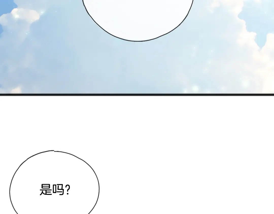 《成为伯爵府的家教》第54话 划船 第103页