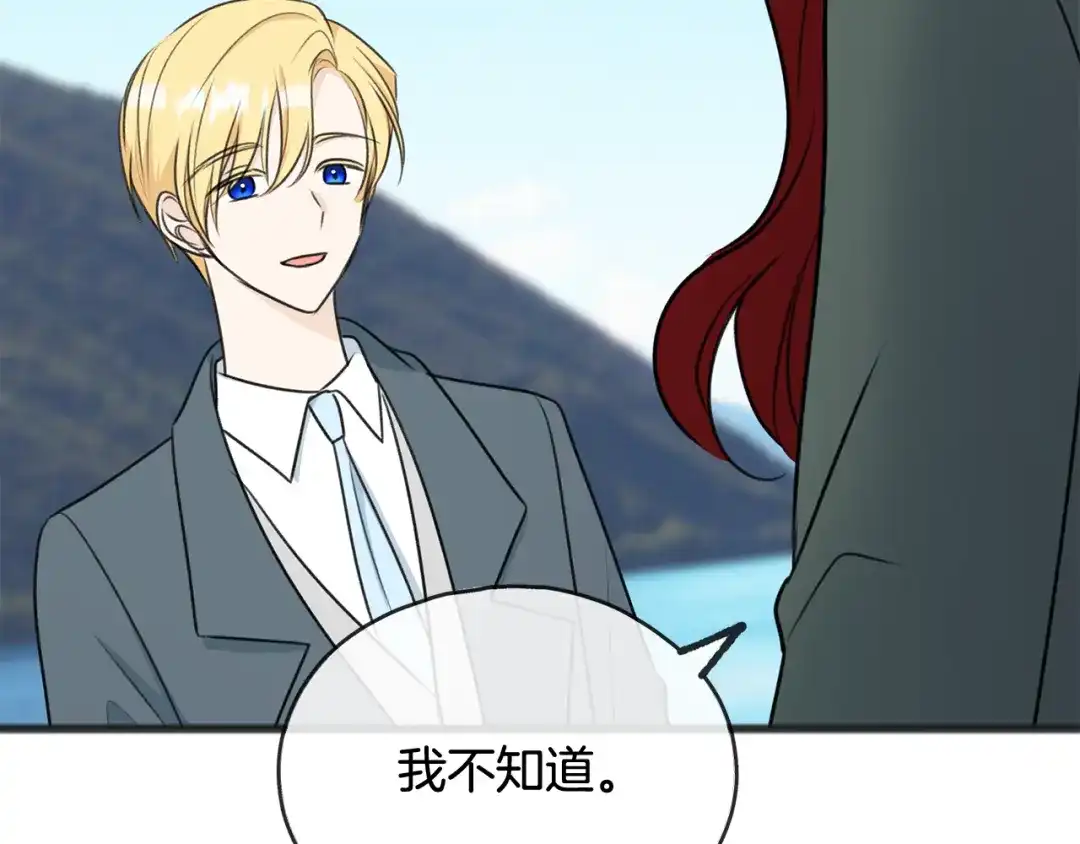 《成为伯爵府的家教》第54话 划船 第123页