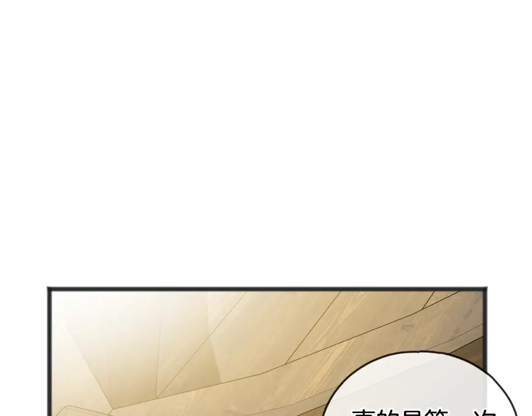 《成为伯爵府的家教》第54话 划船 第85页