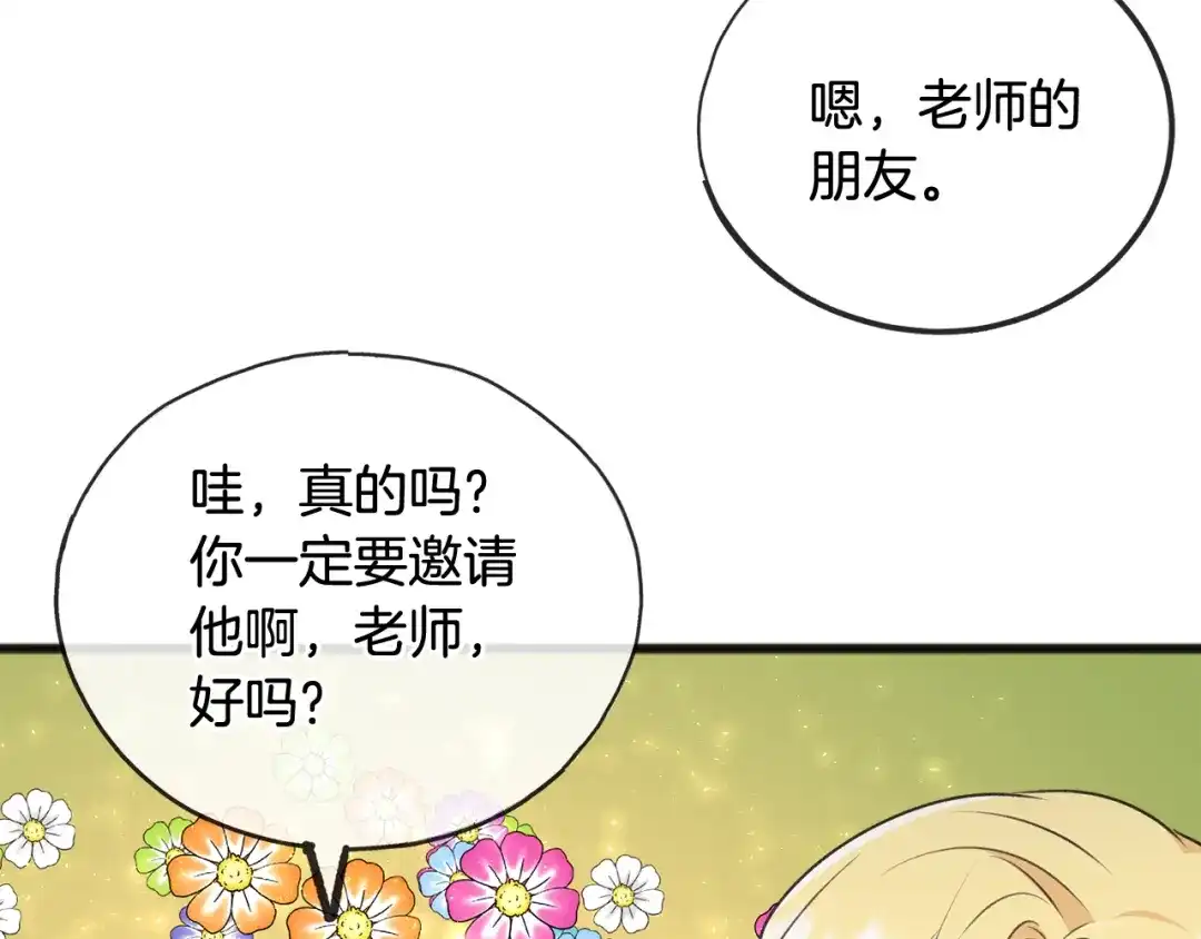 《成为伯爵府的家教》第54话 划船 第132页