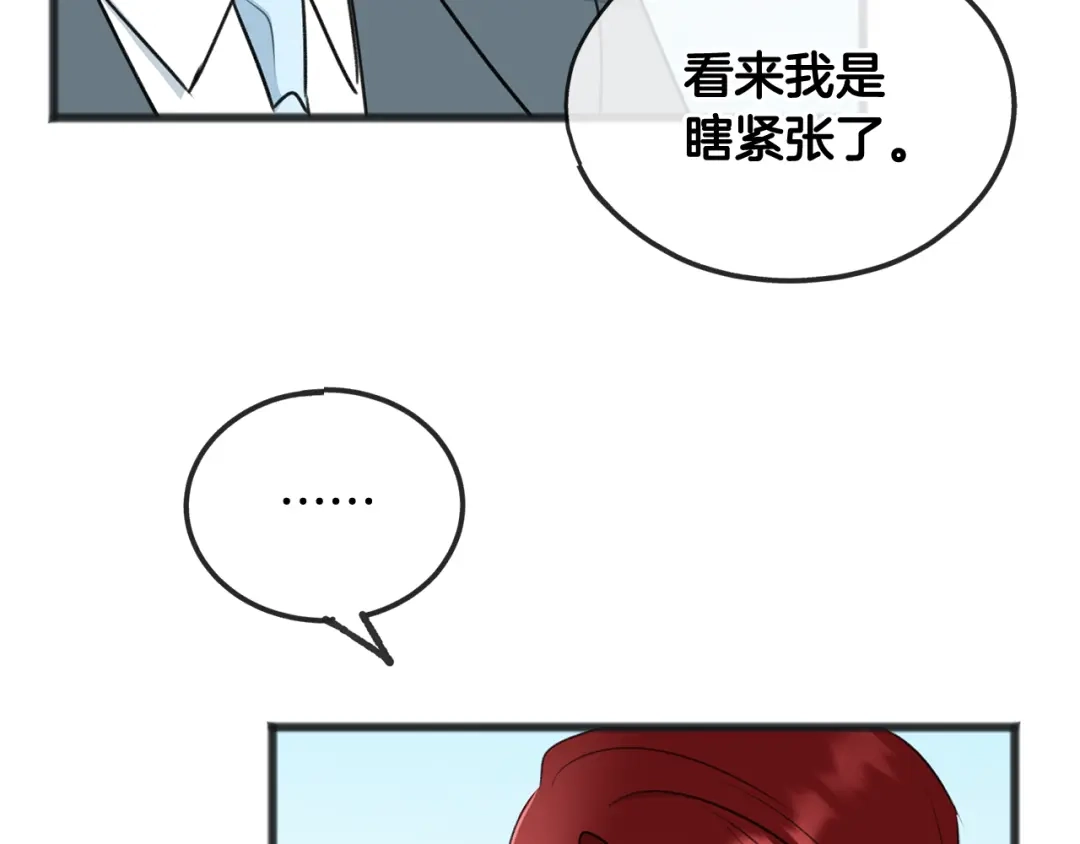 《成为伯爵府的家教》第54话 划船 第111页