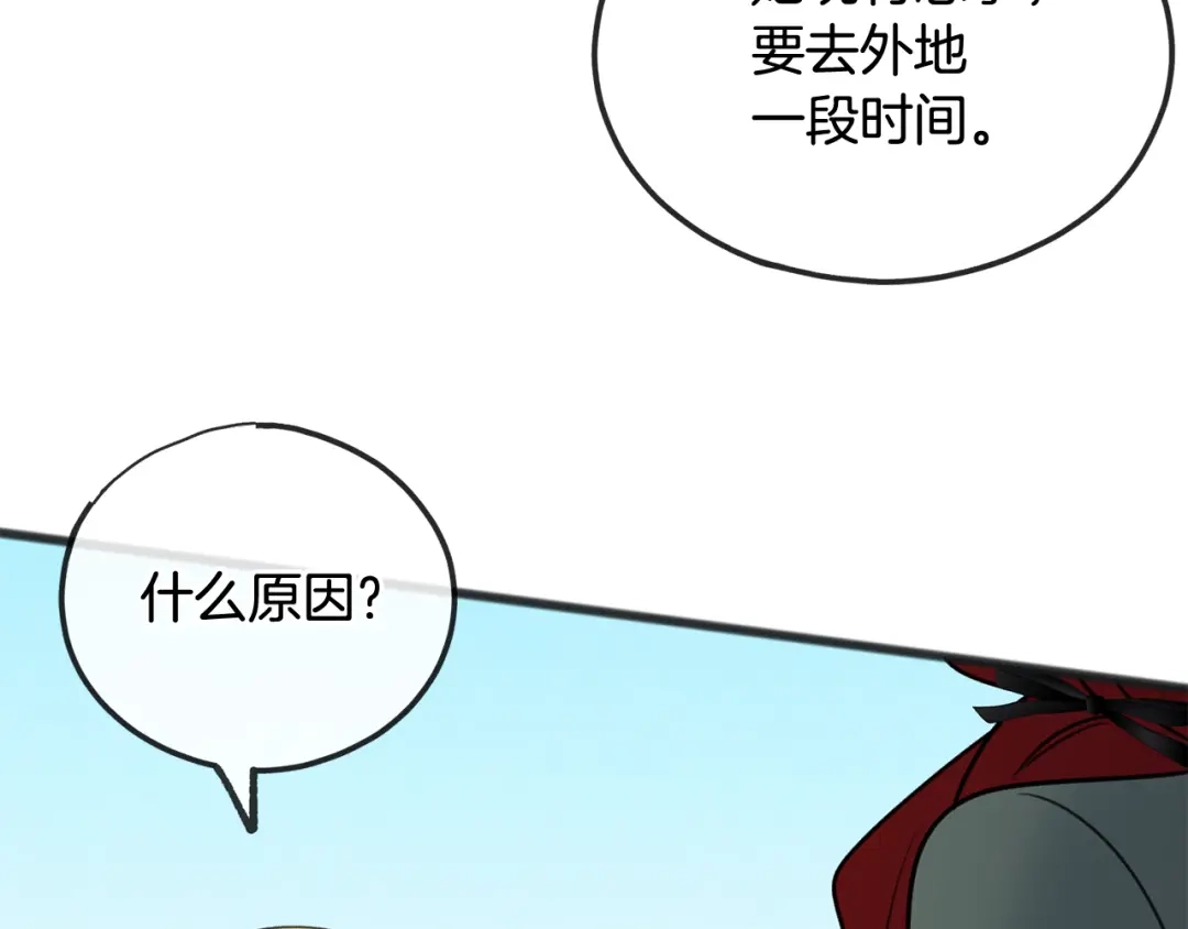 《成为伯爵府的家教》第54话 划船 第122页