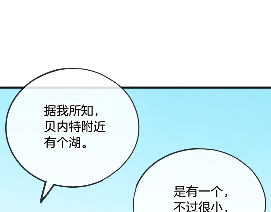 《成为伯爵府的家教》第54话 划船 第88页