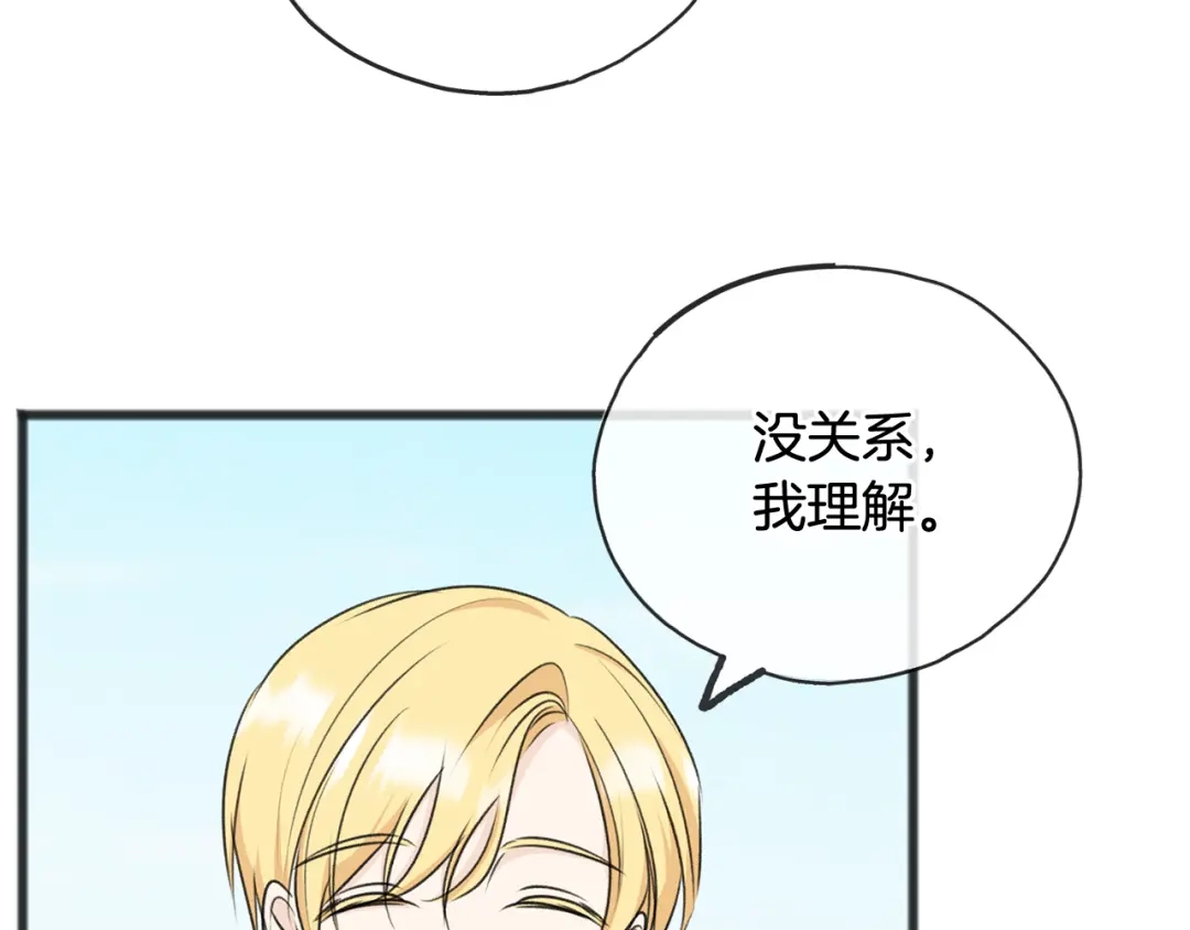 《成为伯爵府的家教》第54话 划船 第113页