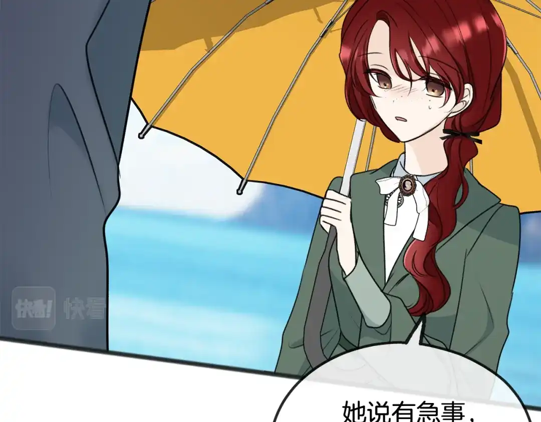 《成为伯爵府的家教》第54话 划船 第121页