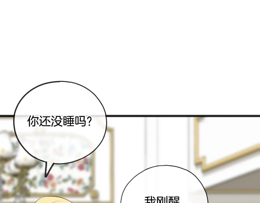 《成为伯爵府的家教》第54话 划船 第38页