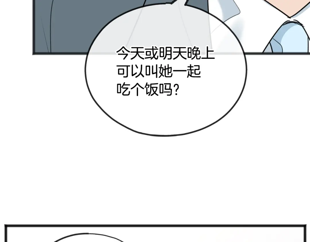 《成为伯爵府的家教》第54话 划船 第117页