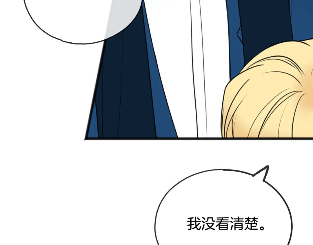 《成为伯爵府的家教》第54话 划船 第53页