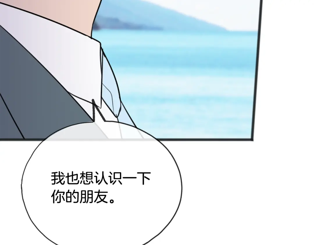 《成为伯爵府的家教》第54话 划船 第126页