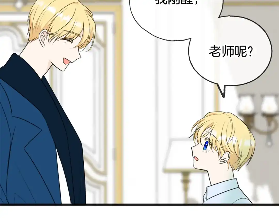 《成为伯爵府的家教》第54话 划船 第39页