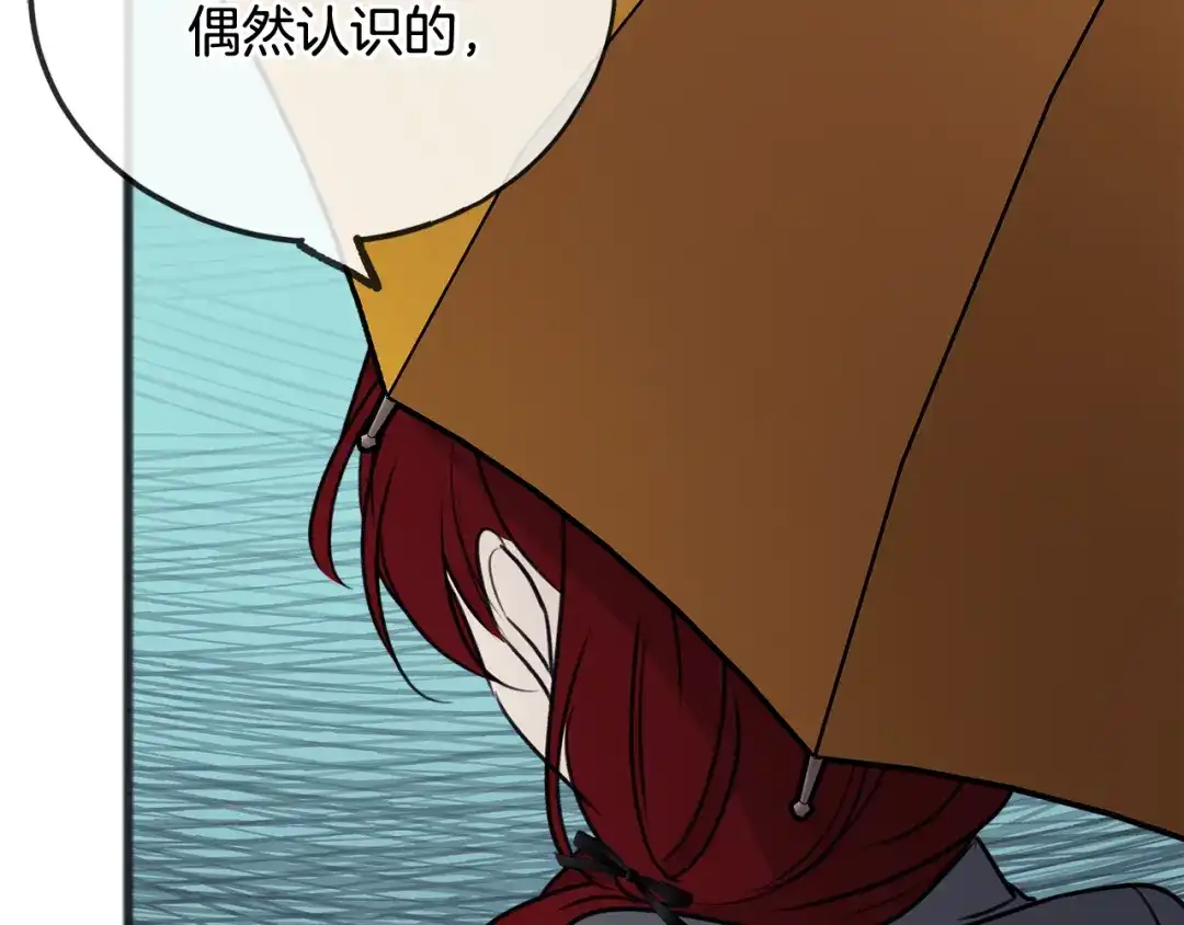 《成为伯爵府的家教》第54话 划船 第100页