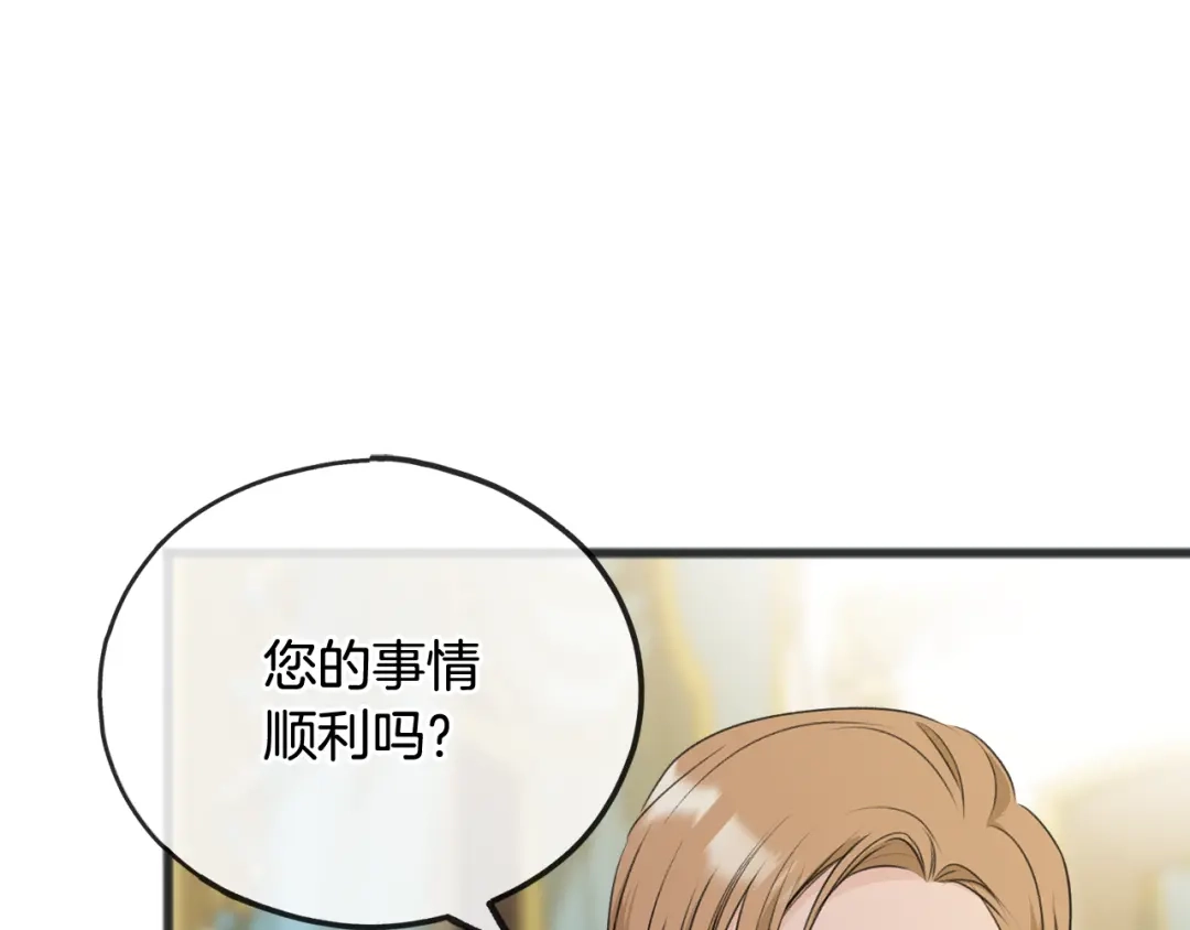 《成为伯爵府的家教》第54话 划船 第14页