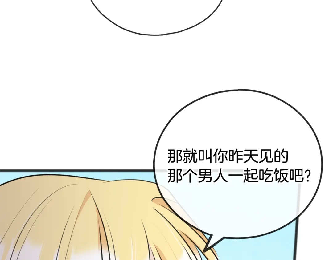 《成为伯爵府的家教》第54话 划船 第124页