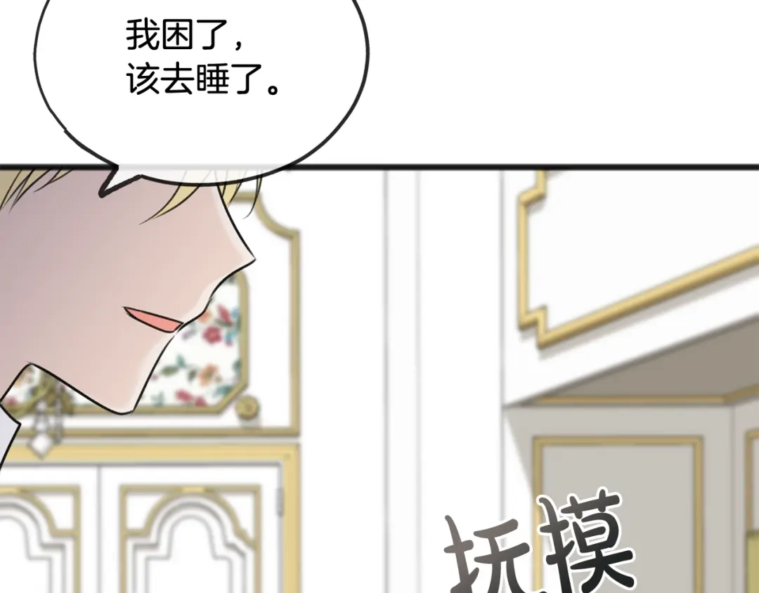 《成为伯爵府的家教》第54话 划船 第56页