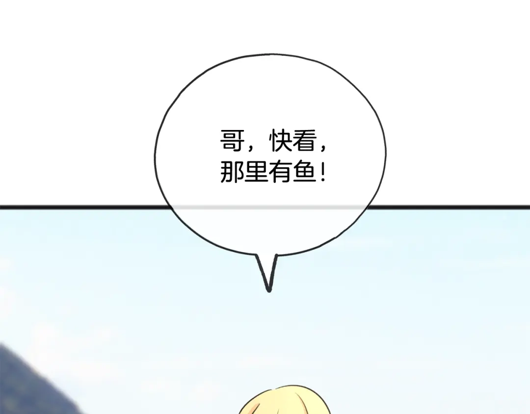 《成为伯爵府的家教》第54话 划船 第78页