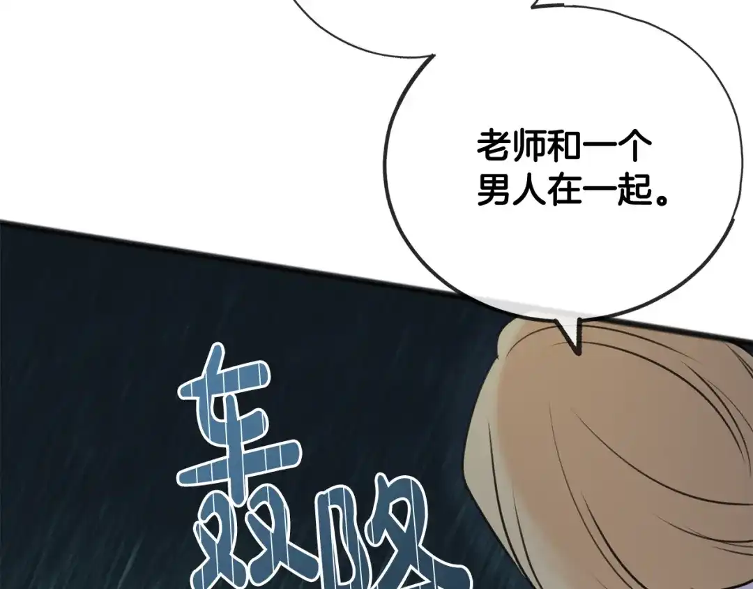 《成为伯爵府的家教》第54话 划船 第47页