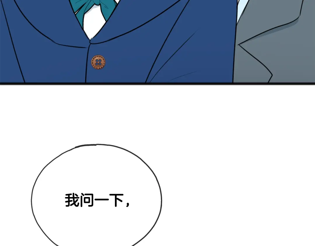 《成为伯爵府的家教》第54话 划船 第134页