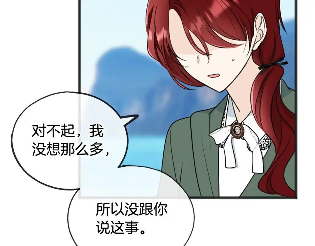 《成为伯爵府的家教》第54话 划船 第112页