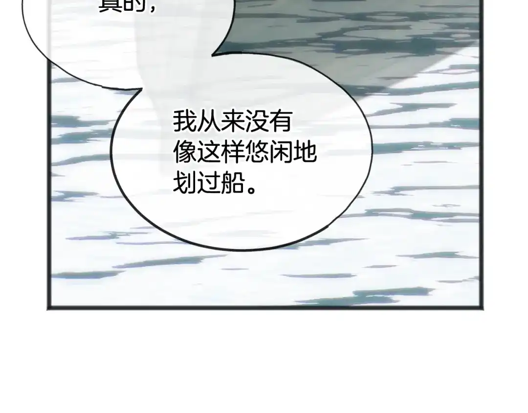 《成为伯爵府的家教》第54话 划船 第87页