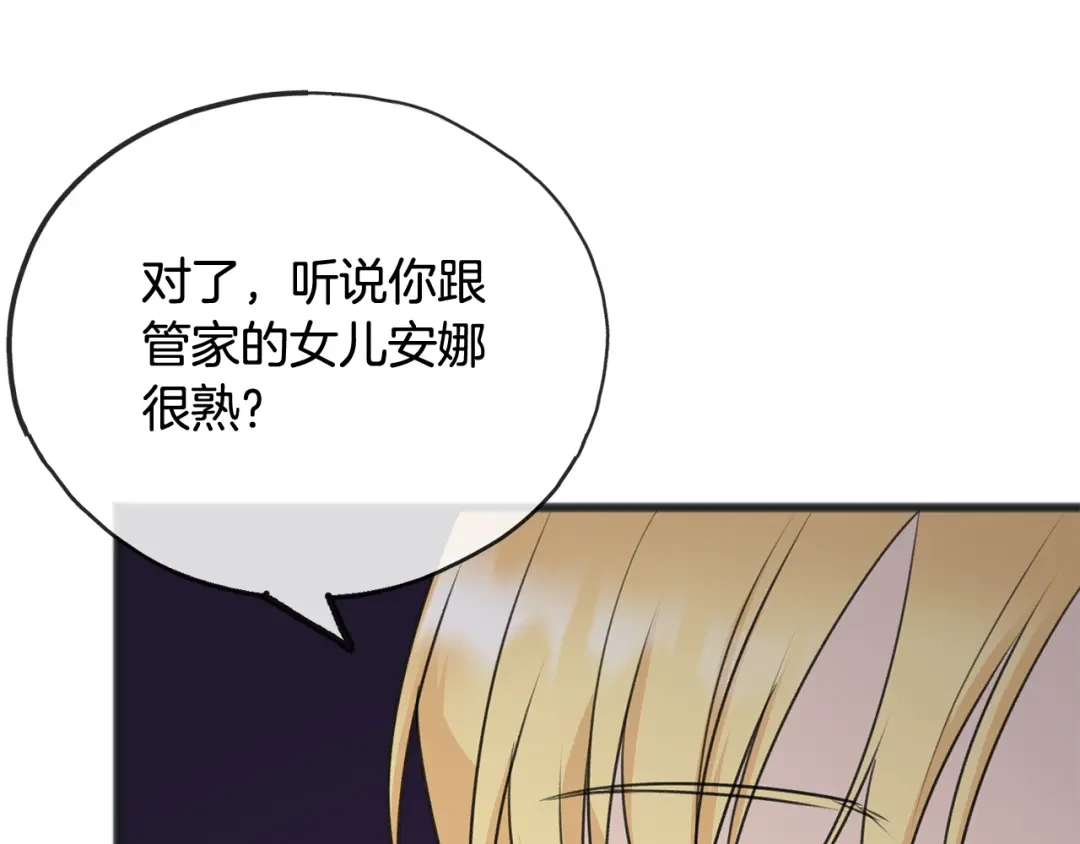 《成为伯爵府的家教》第54话 划船 第115页