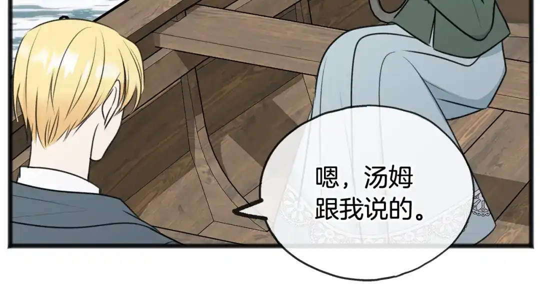 《成为伯爵府的家教》第54话 划船 第119页