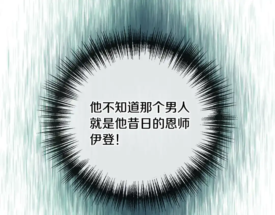 《成为伯爵府的家教》第54话 划船 第98页