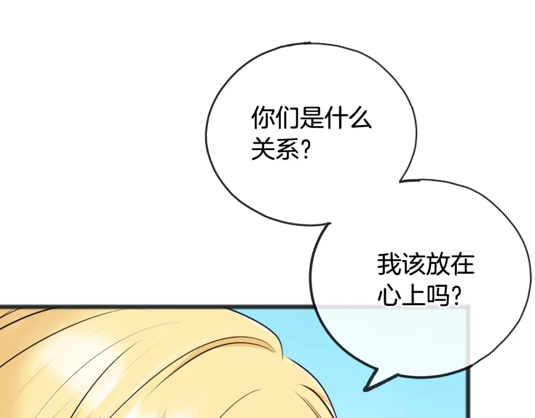 《成为伯爵府的家教》第54话 划船 第95页