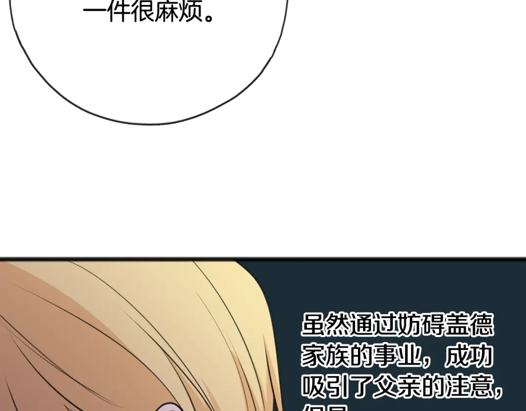 《成为伯爵府的家教》第54话 划船 第19页