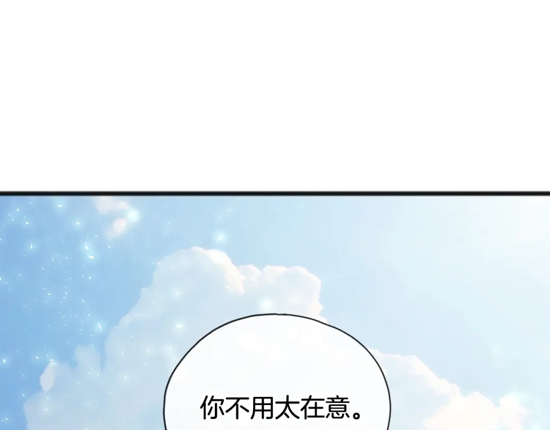 《成为伯爵府的家教》第54话 划船 第102页